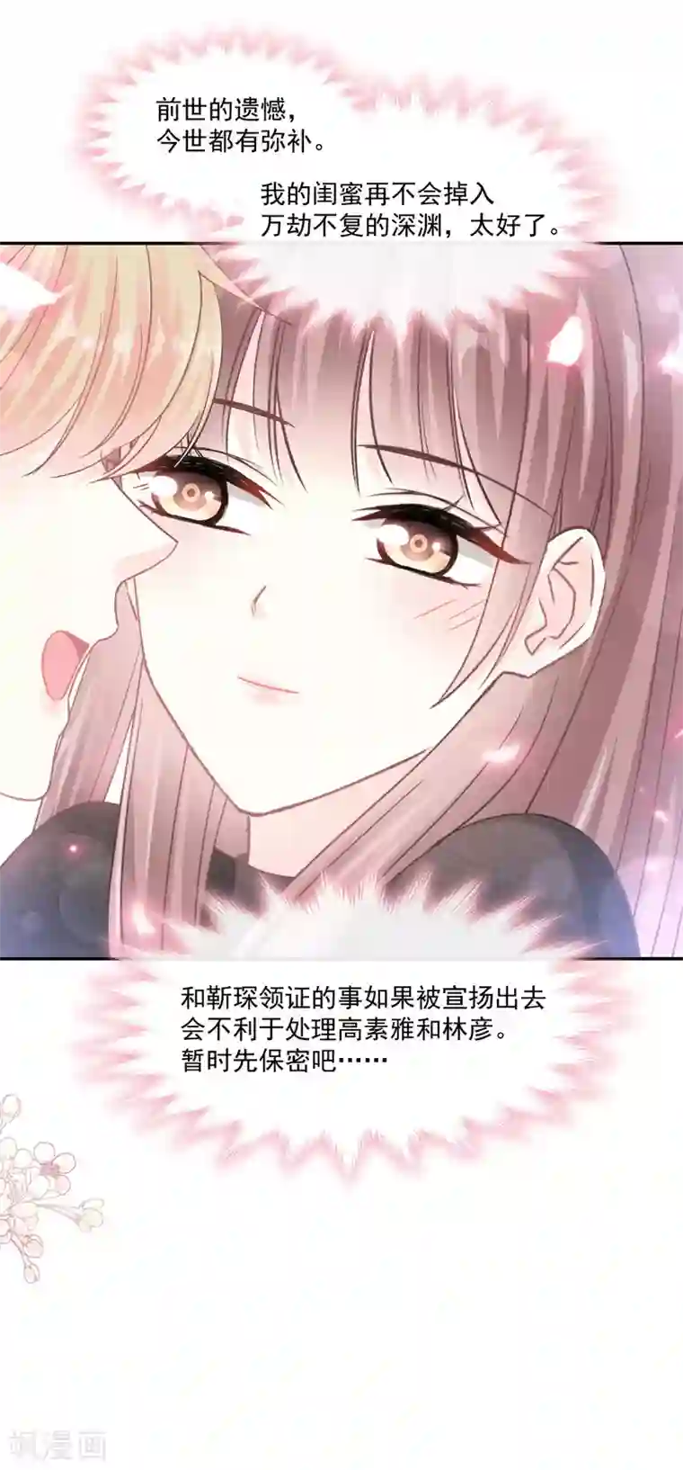 霸道总裁轻轻爱第119话 你最重要