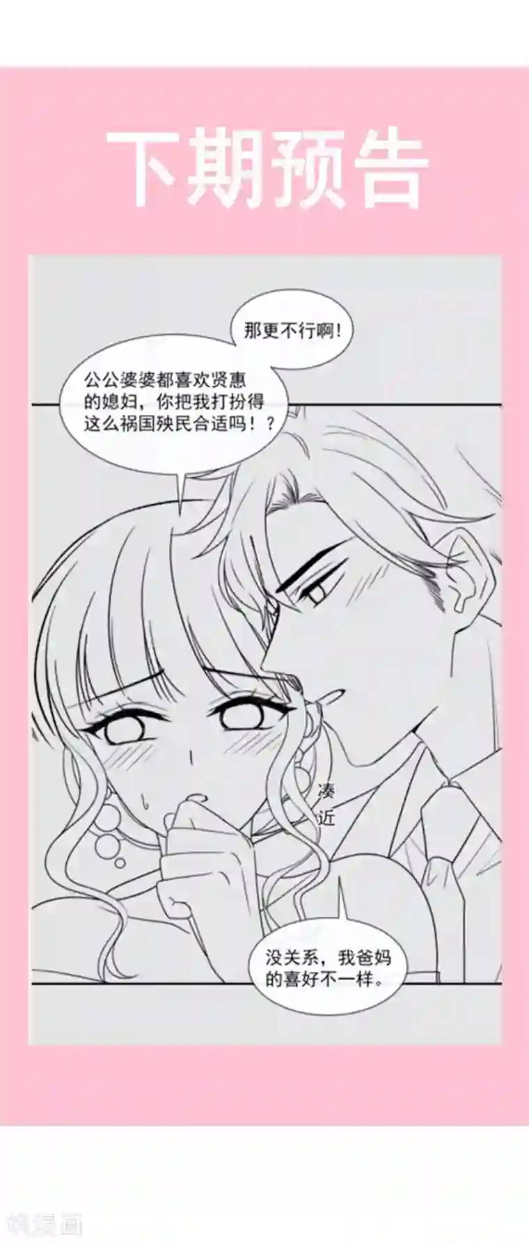 霸道总裁轻轻爱第119话 你最重要