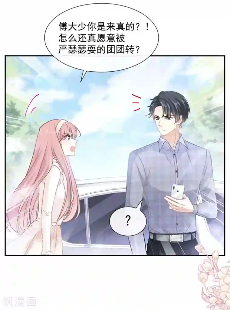 霸道总裁轻轻爱第119话 你最重要