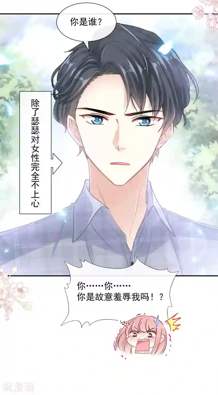 霸道总裁轻轻爱第119话 你最重要