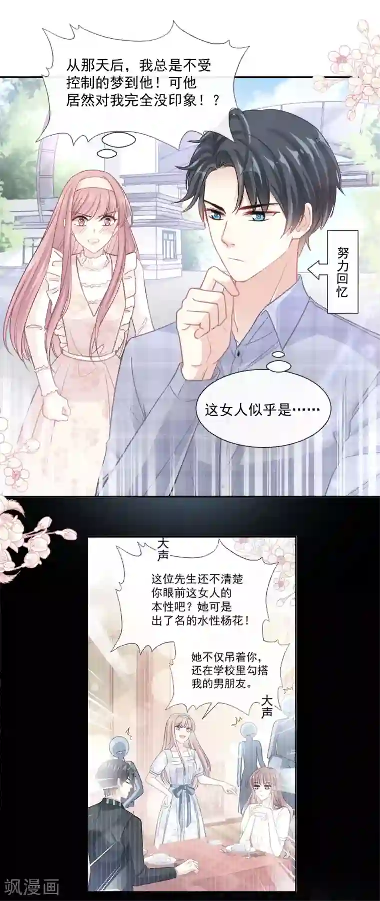 霸道总裁轻轻爱第119话 你最重要