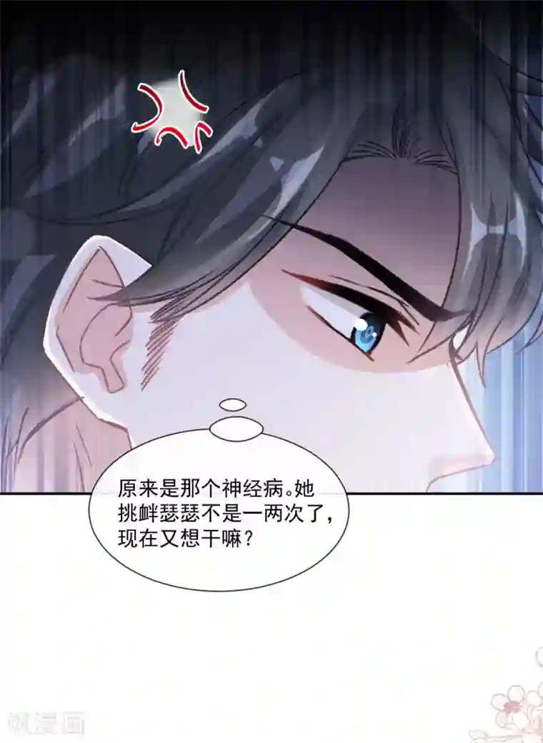 霸道总裁轻轻爱第119话 你最重要