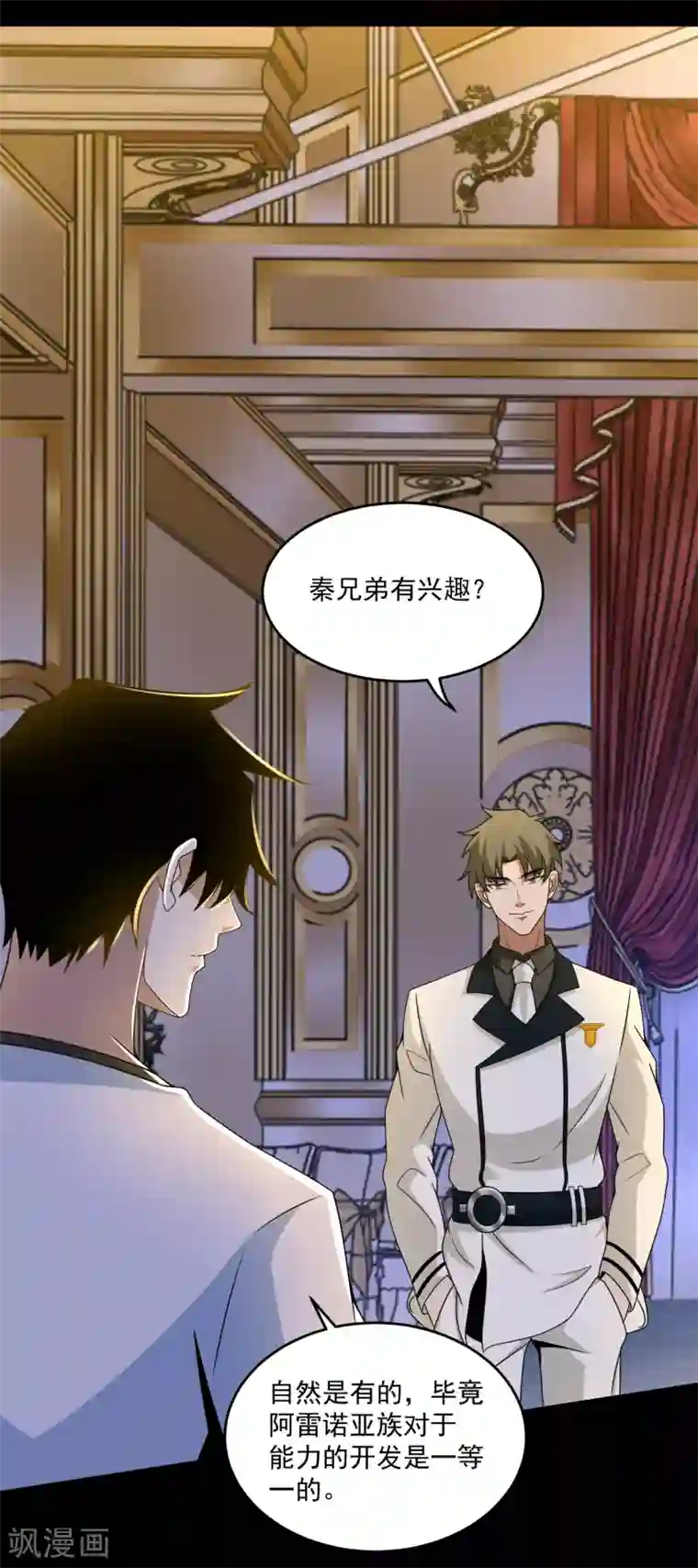 末世为王第313话 遗迹