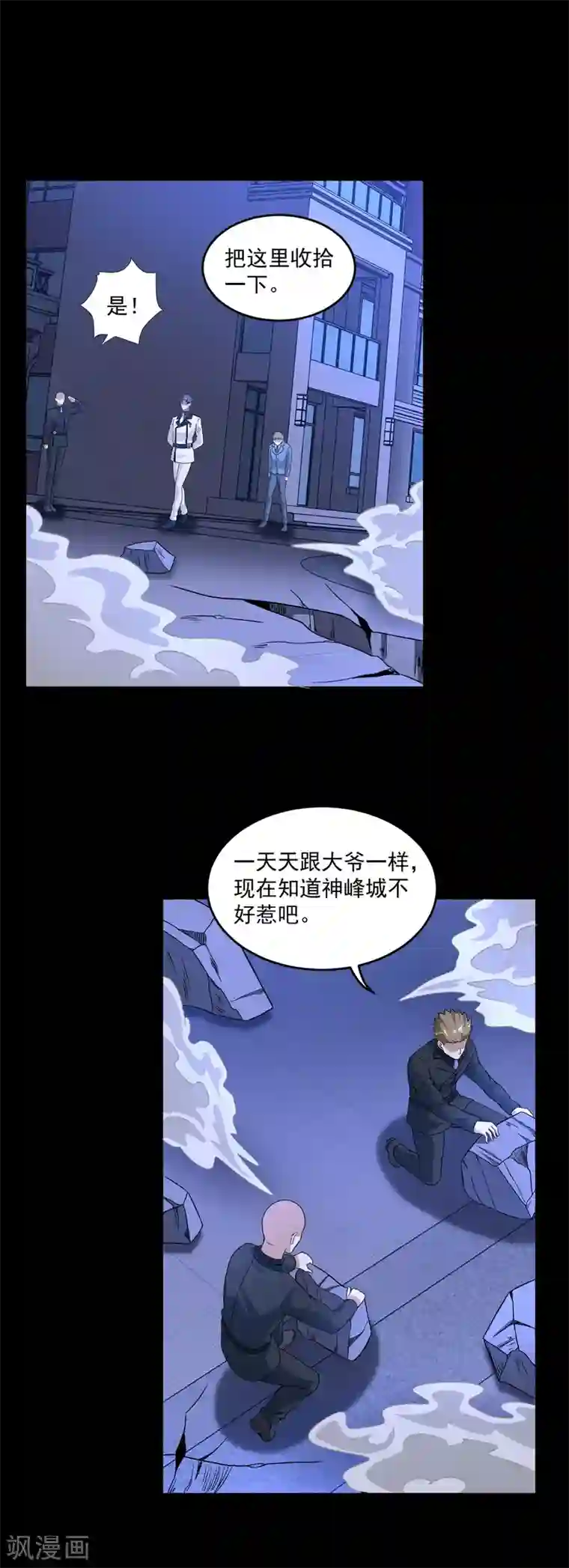 末世为王第313话 遗迹