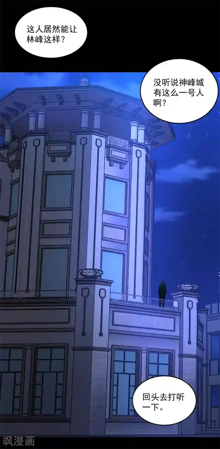 末世为王第313话 遗迹