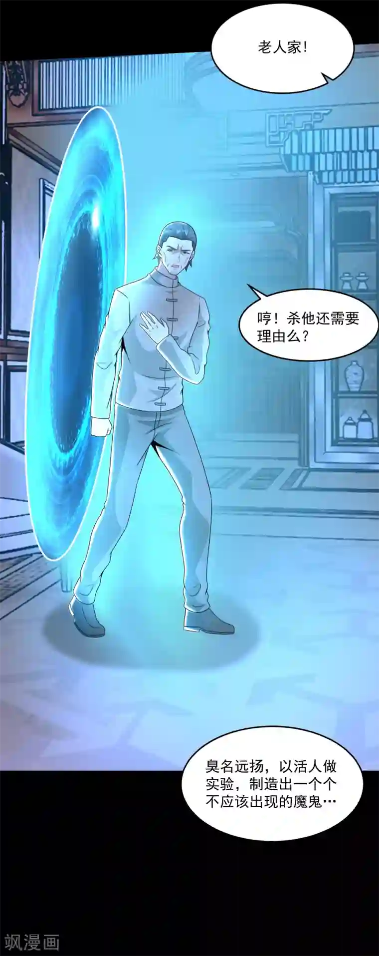 末世为王第314话 变幻的人