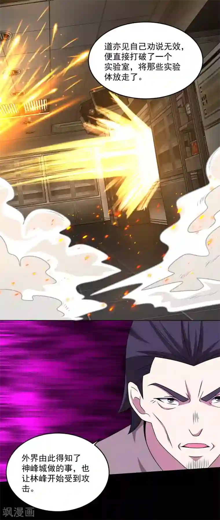 末世为王第314话 变幻的人