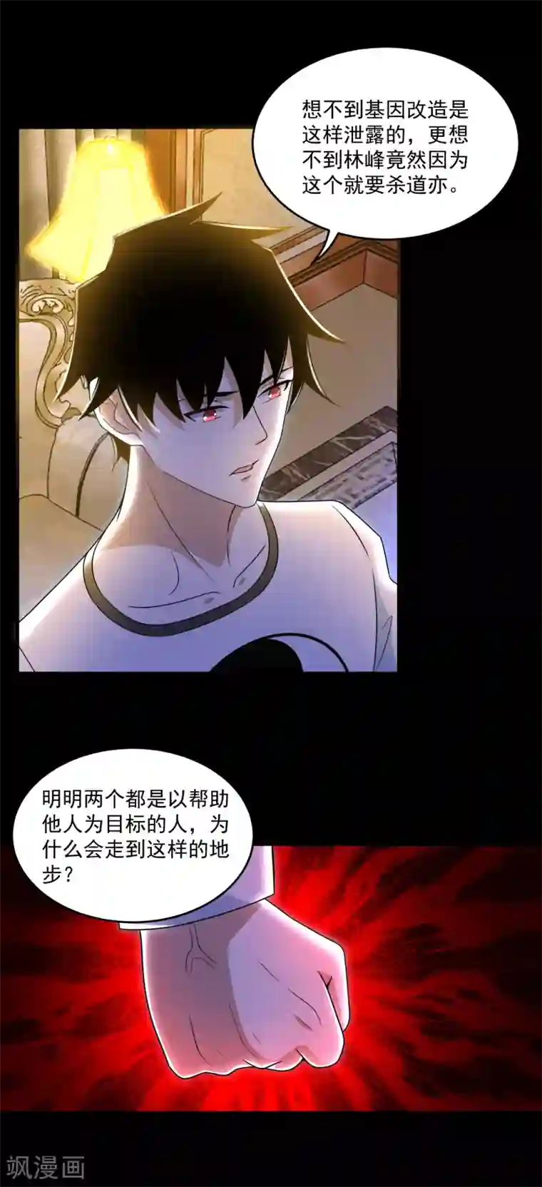 末世为王第314话 变幻的人