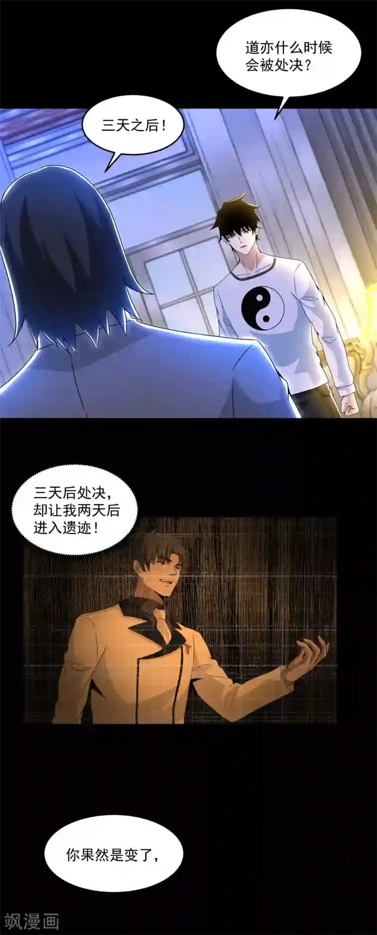 末世为王第314话 变幻的人