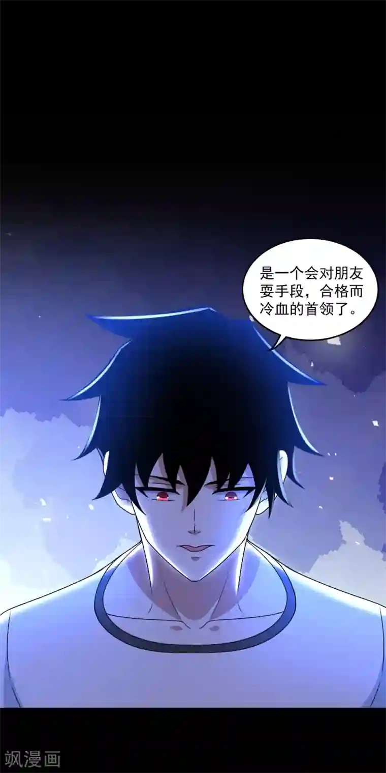 末世为王第314话 变幻的人