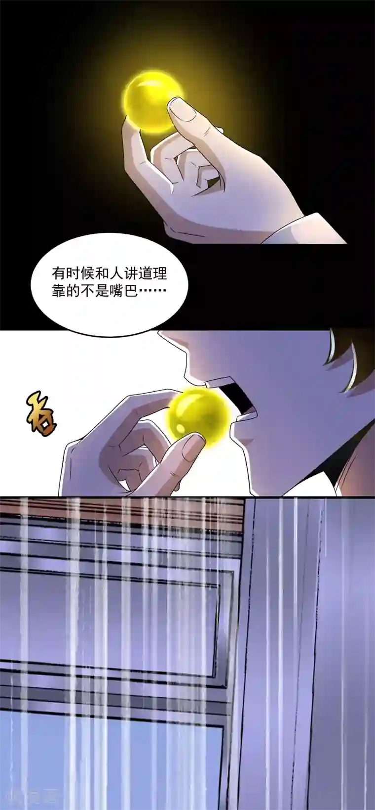 末世为王第314话 变幻的人