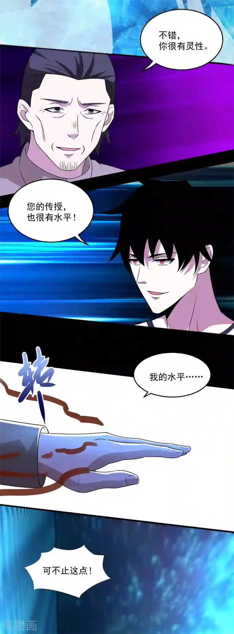 末世为王第315话 形意