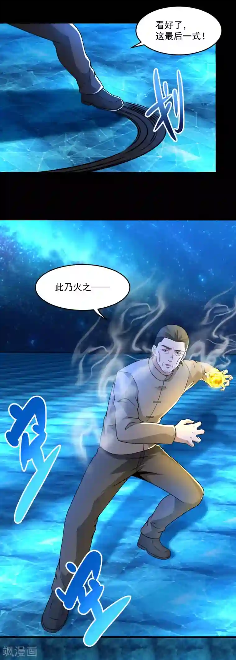 末世为王第315话 形意