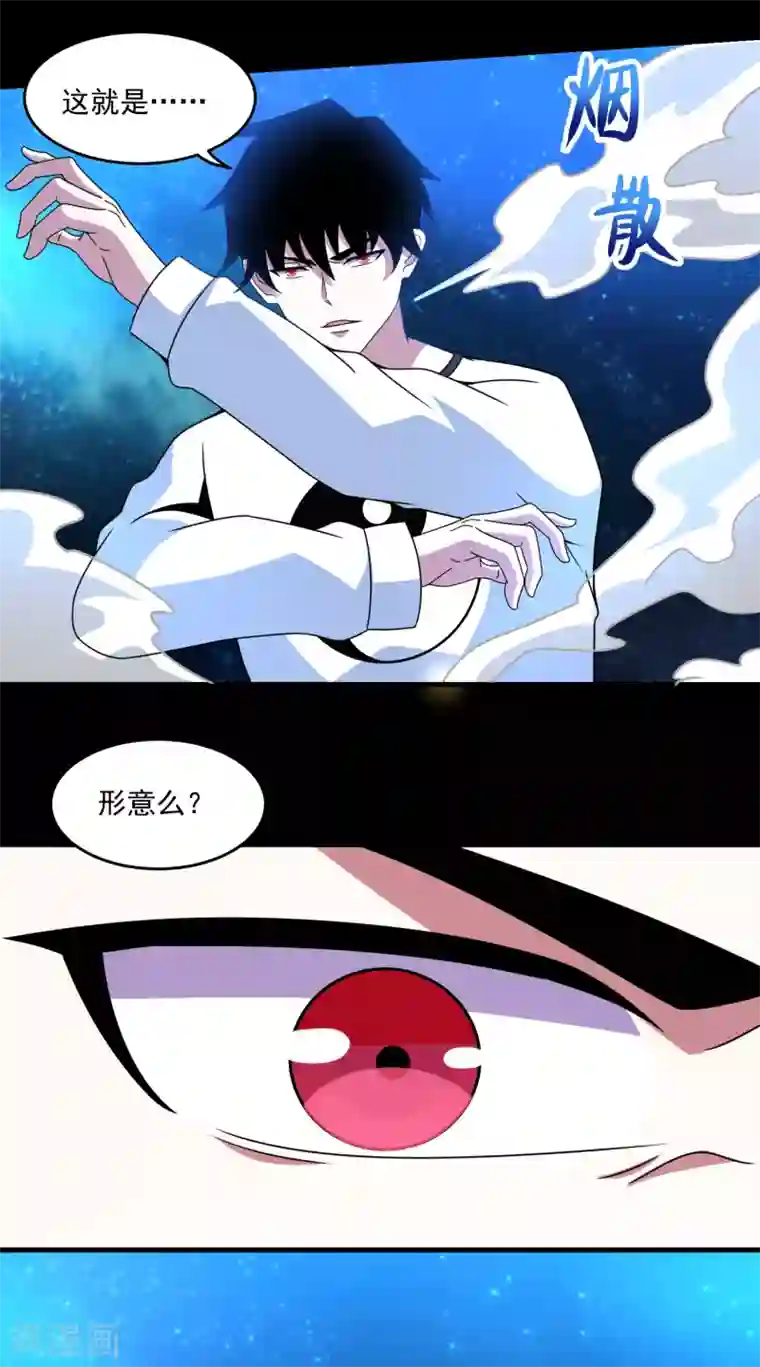 末世为王第315话 形意