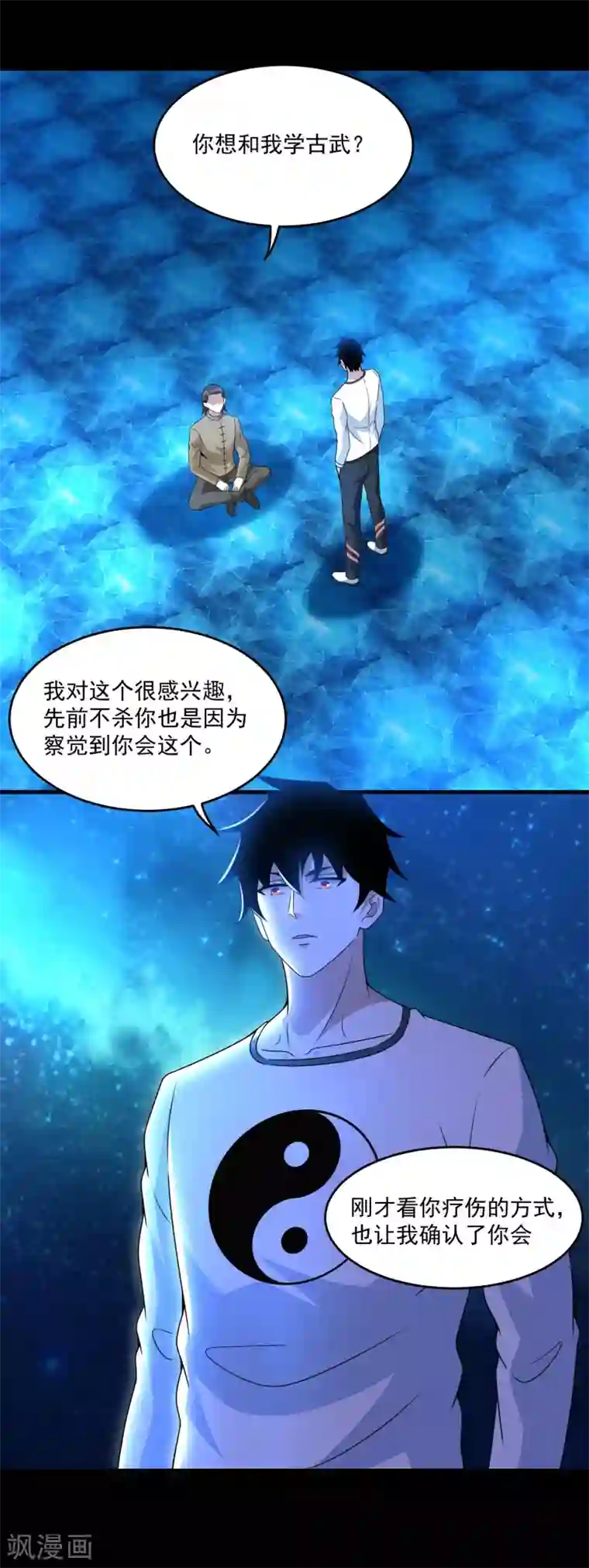 末世为王第315话 形意