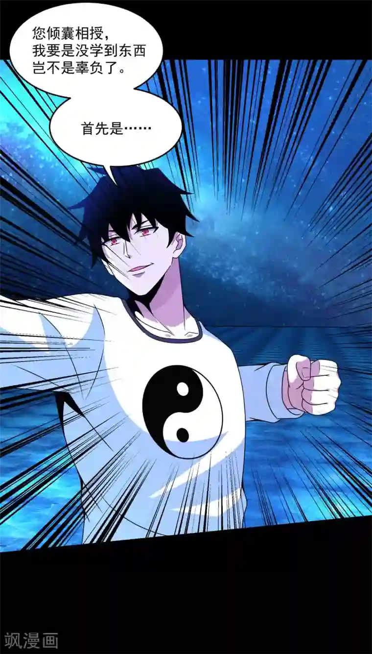 末世为王第315话 形意