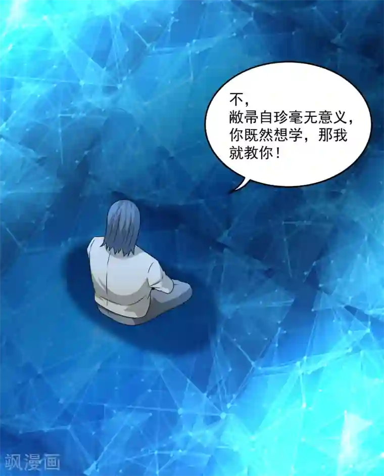 末世为王第315话 形意