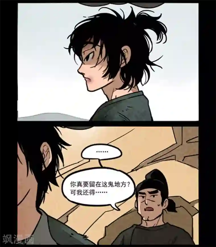 大理寺日志第247话