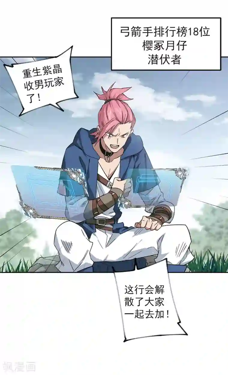 网游之近战法师第332话 神奇的行会2