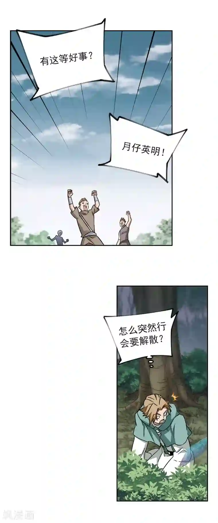 网游之近战法师第332话 神奇的行会2