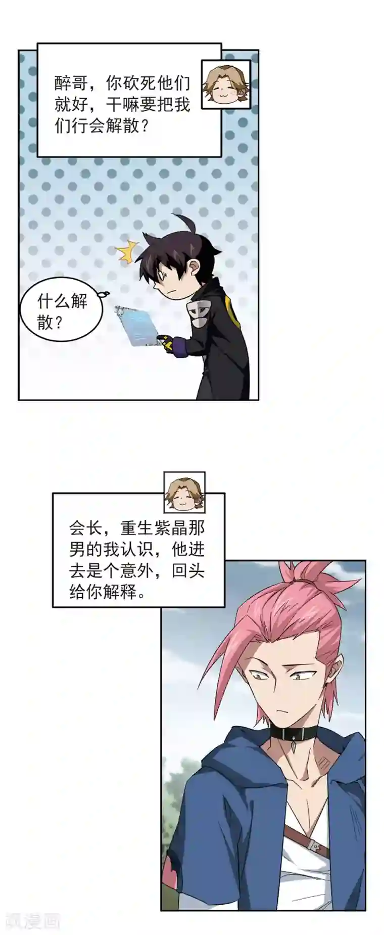 网游之近战法师第332话 神奇的行会2