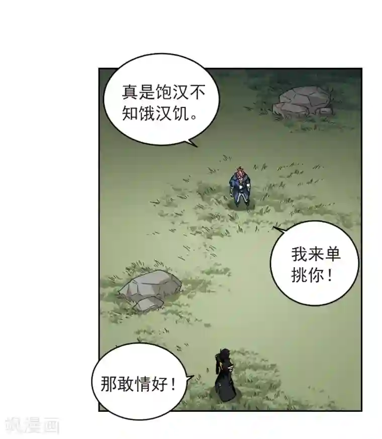 网游之近战法师第334话 “势均力敌”1