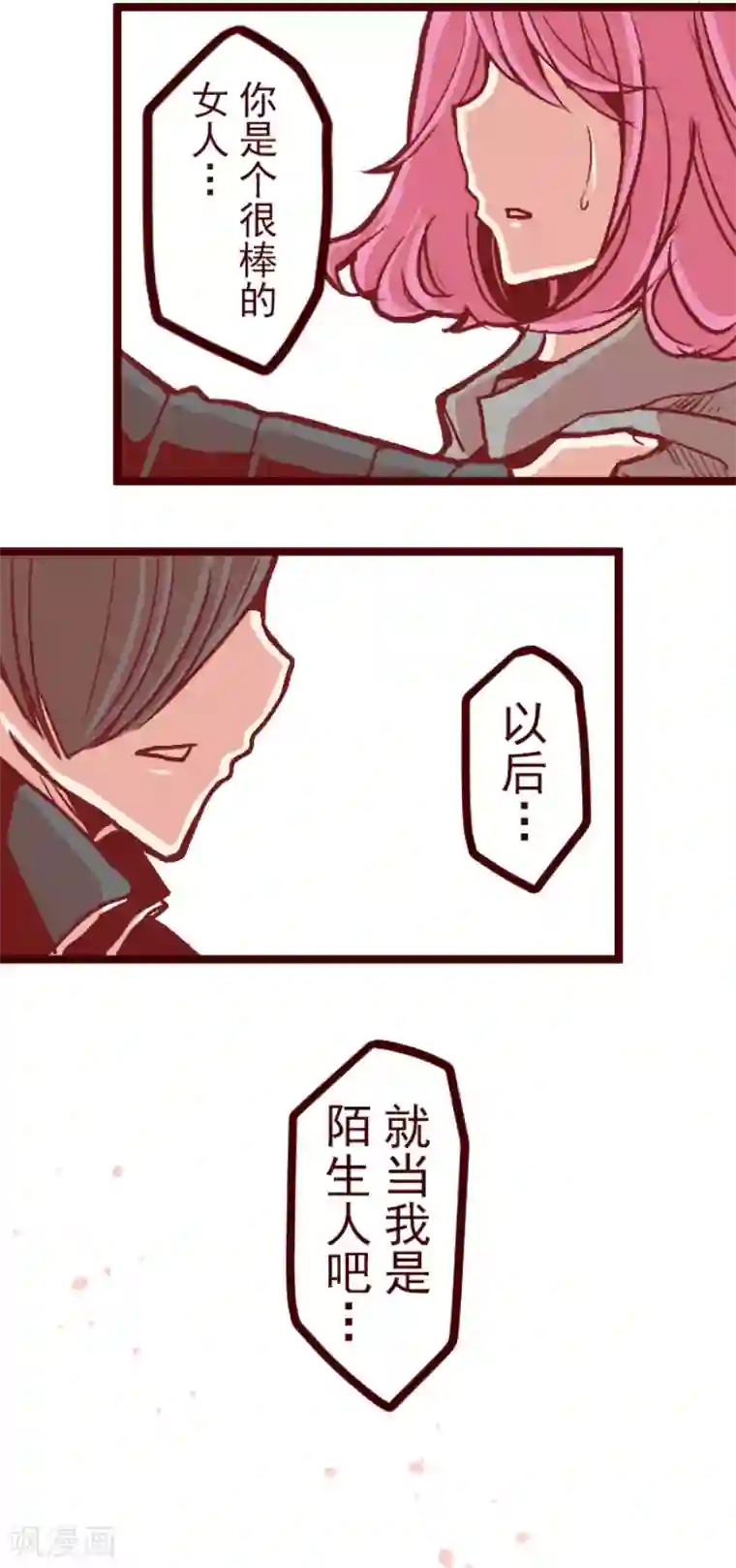 魔气来袭!第143话 陌生人