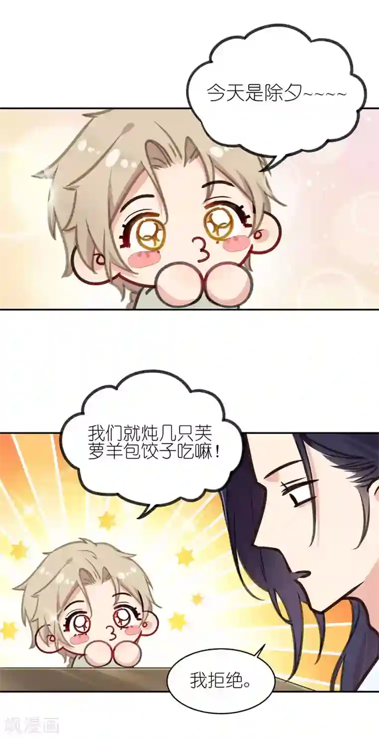 有毒番外篇02 饺子vs汤圆