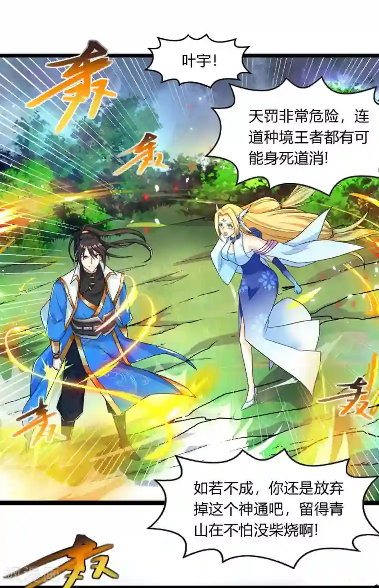 独步逍遥第248话 女大不中留