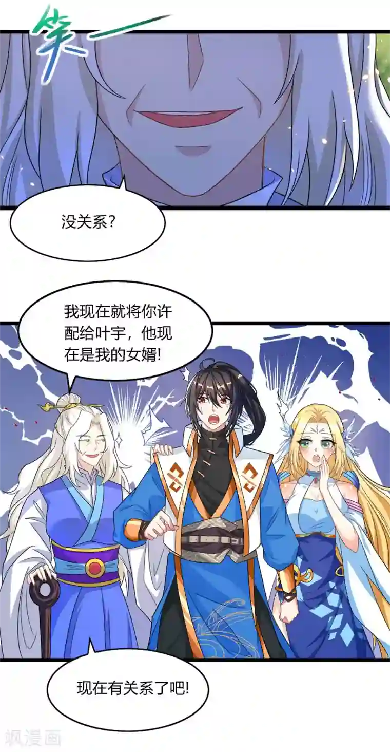 独步逍遥第248话 女大不中留