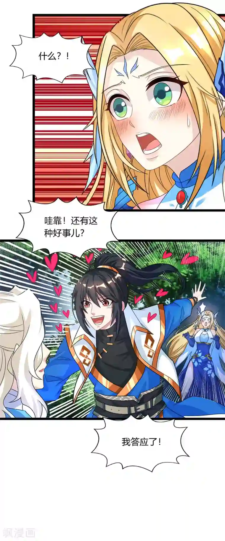 独步逍遥第248话 女大不中留