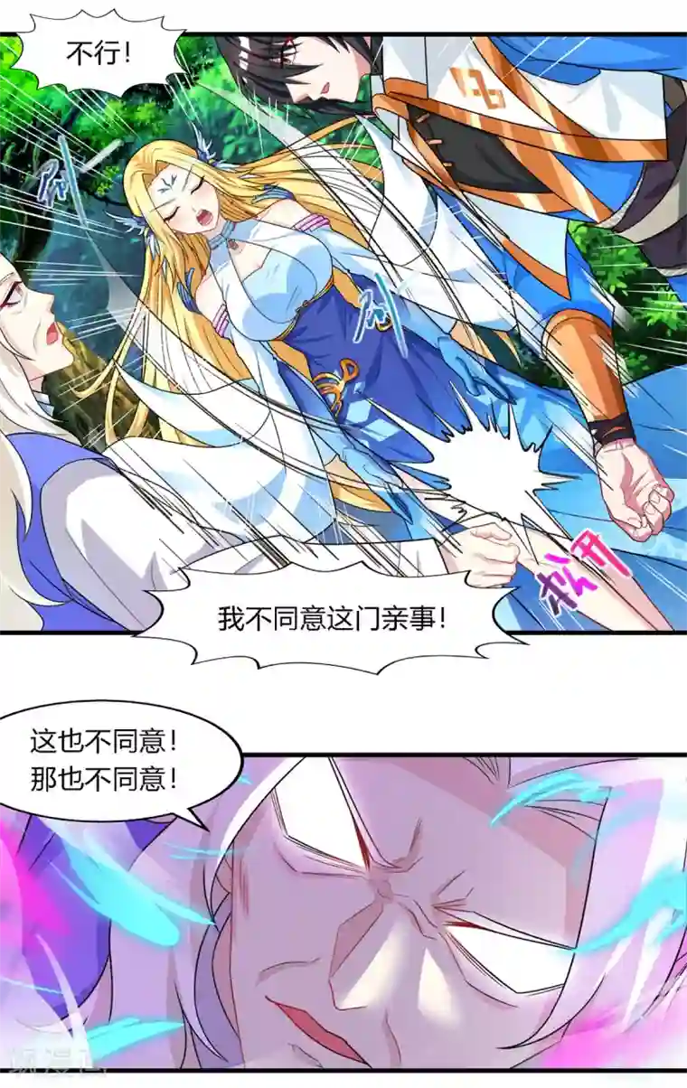 独步逍遥第248话 女大不中留