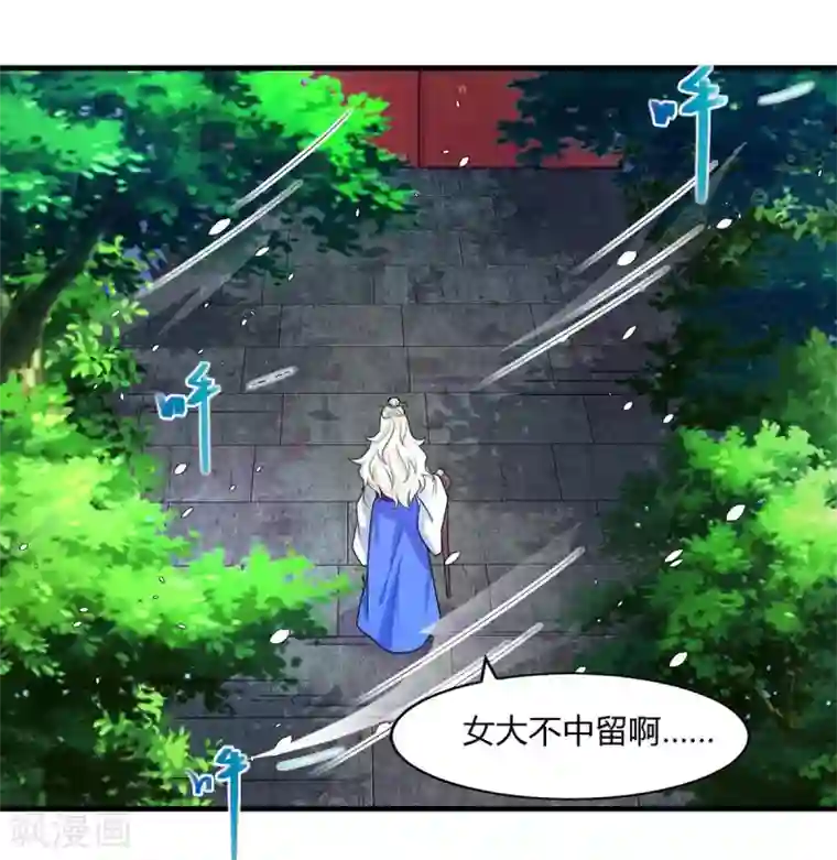 独步逍遥第248话 女大不中留