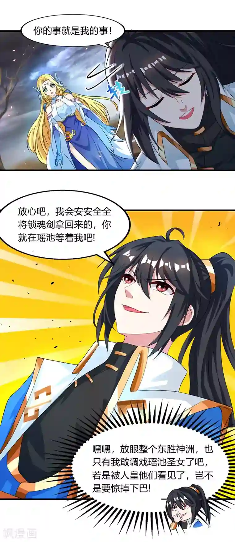 独步逍遥第249话 埋伏