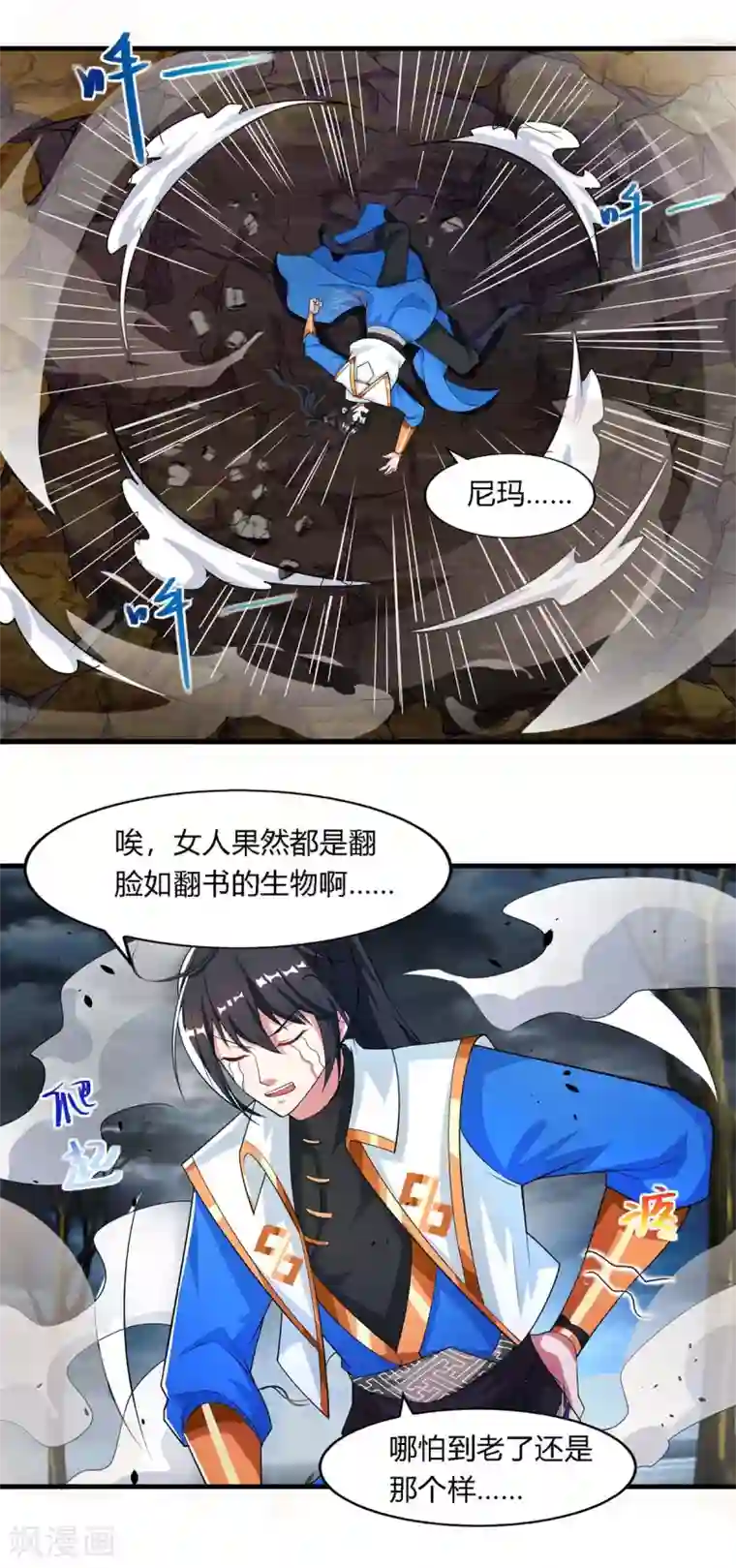 独步逍遥第249话 埋伏