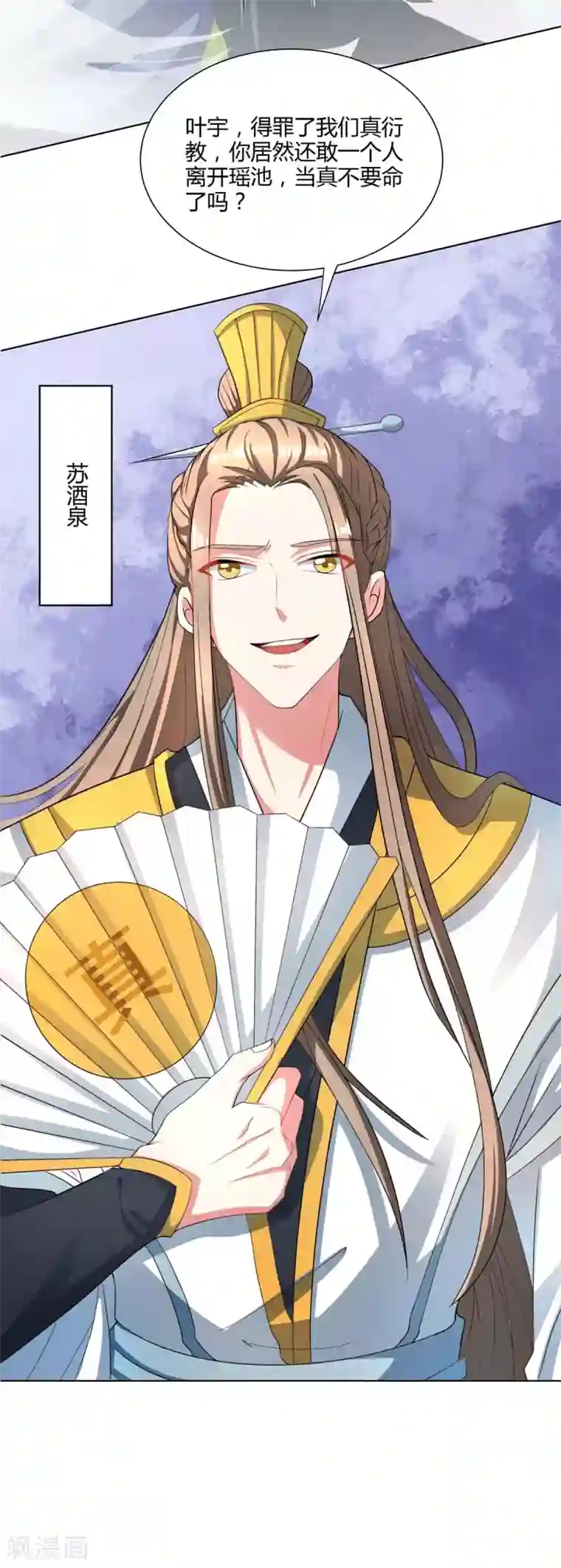 独步逍遥第249话 埋伏