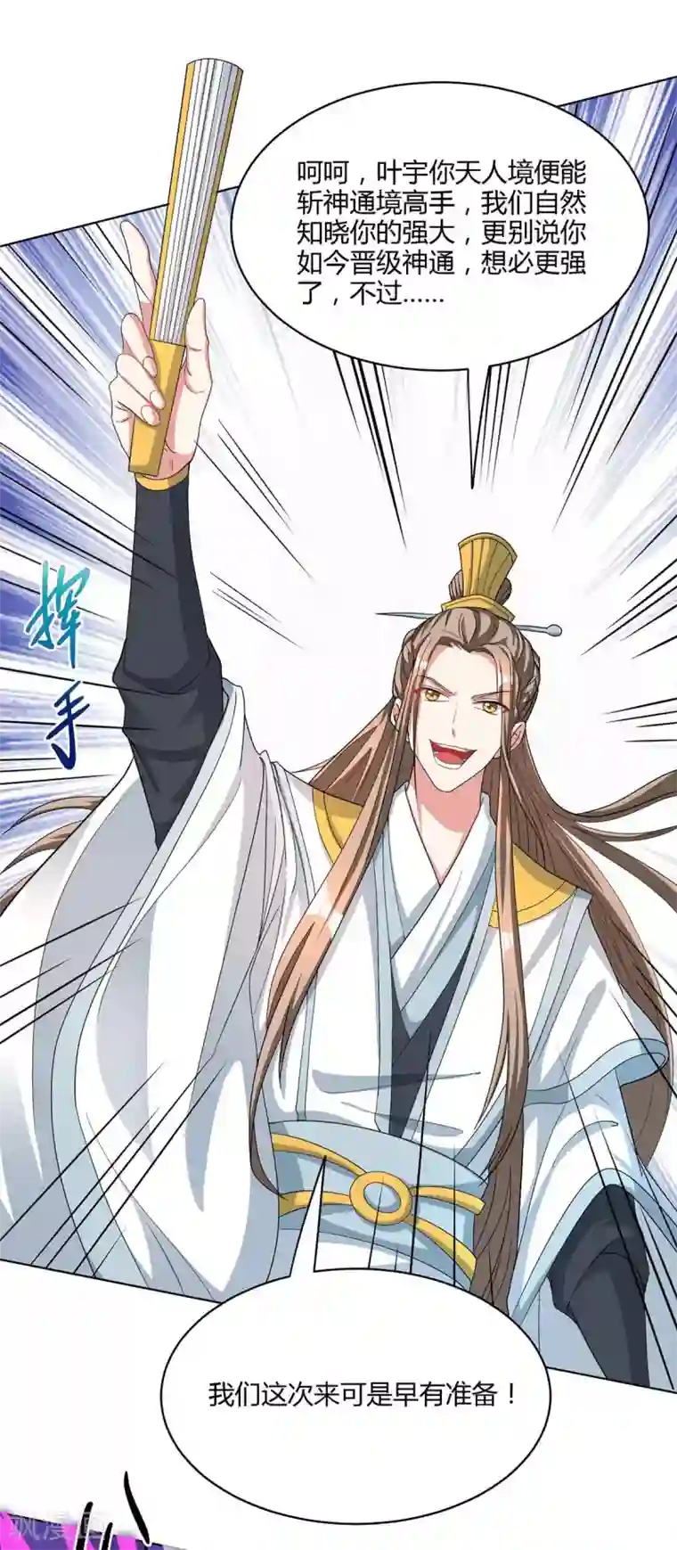 独步逍遥第249话 埋伏