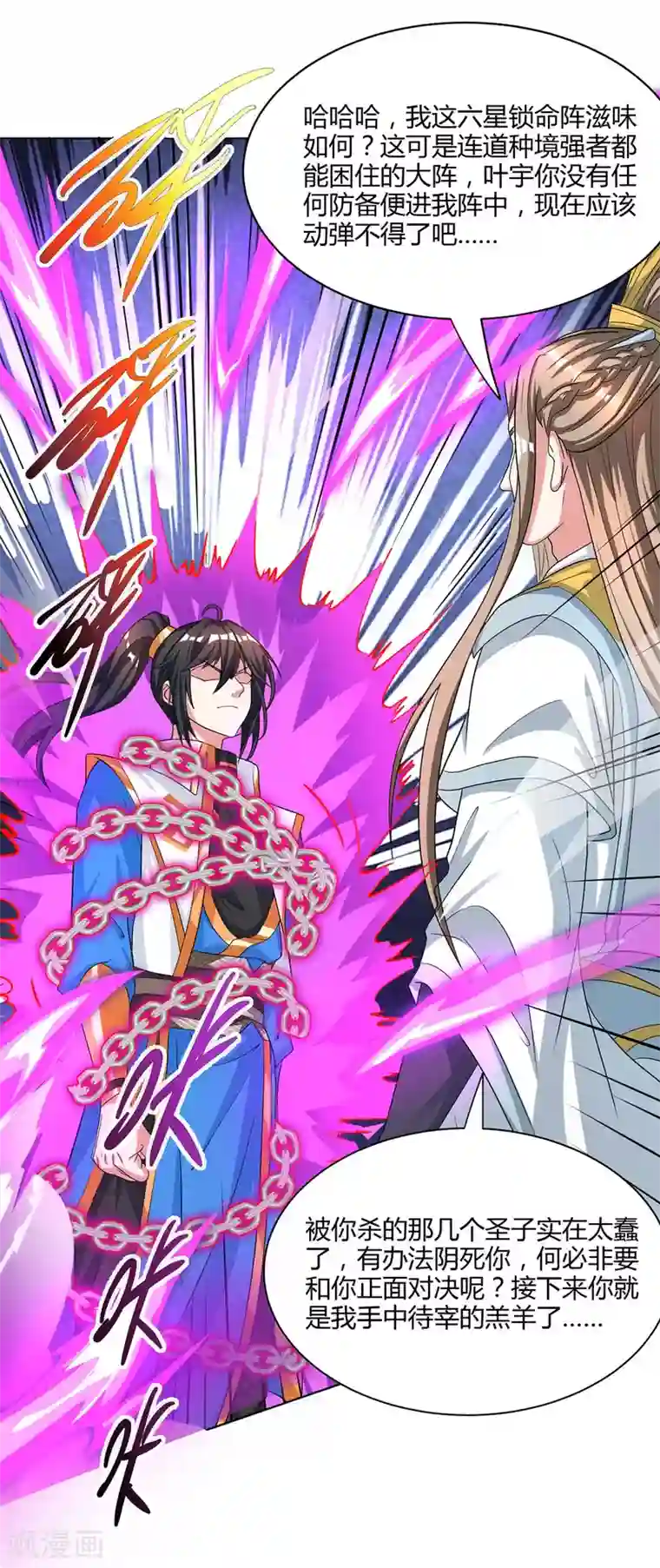 独步逍遥第249话 埋伏