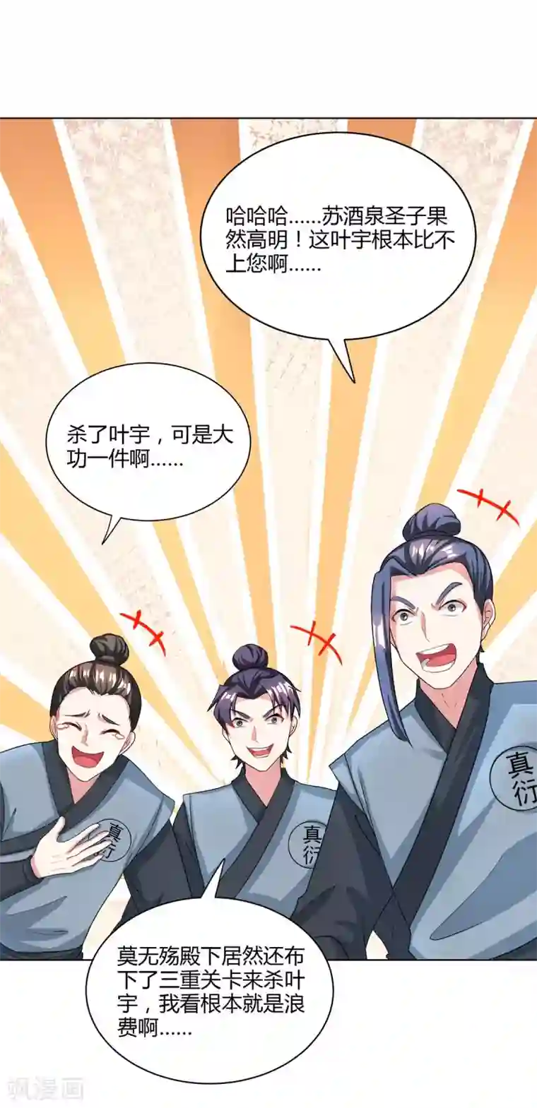 独步逍遥第249话 埋伏