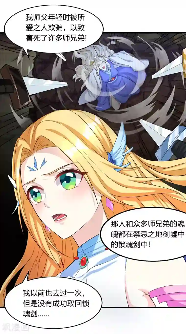 独步逍遥第249话 埋伏