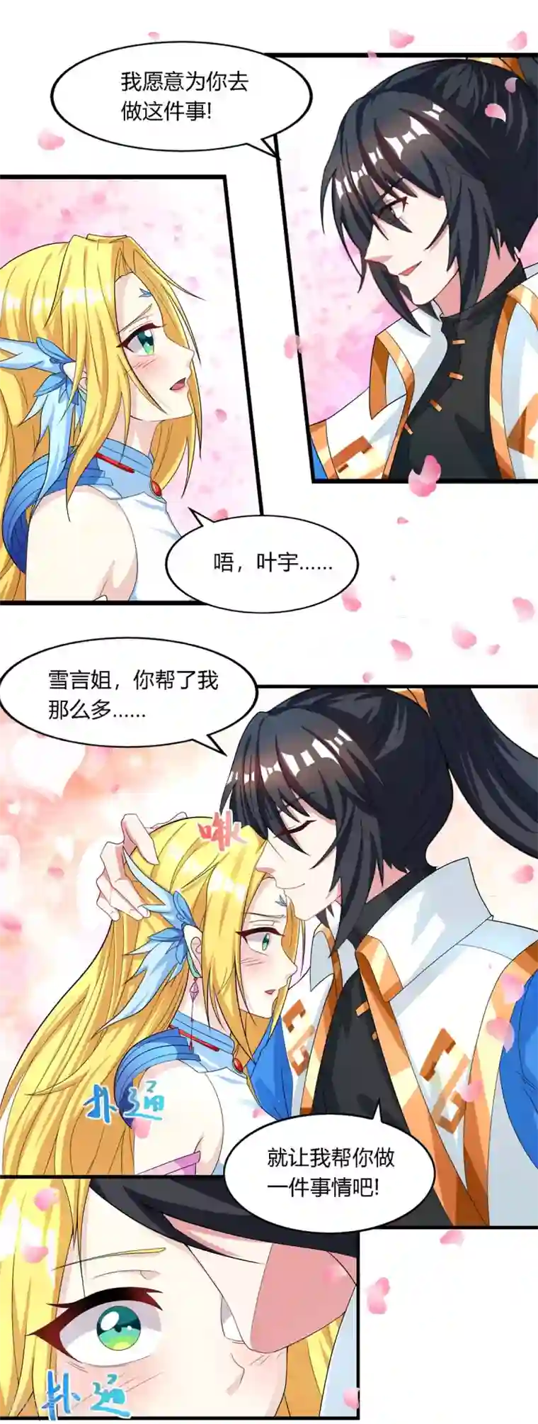 独步逍遥第249话 埋伏