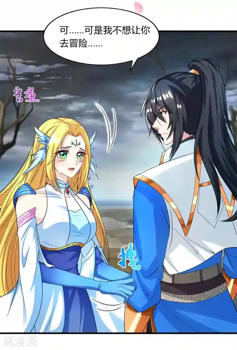 独步逍遥第249话 埋伏