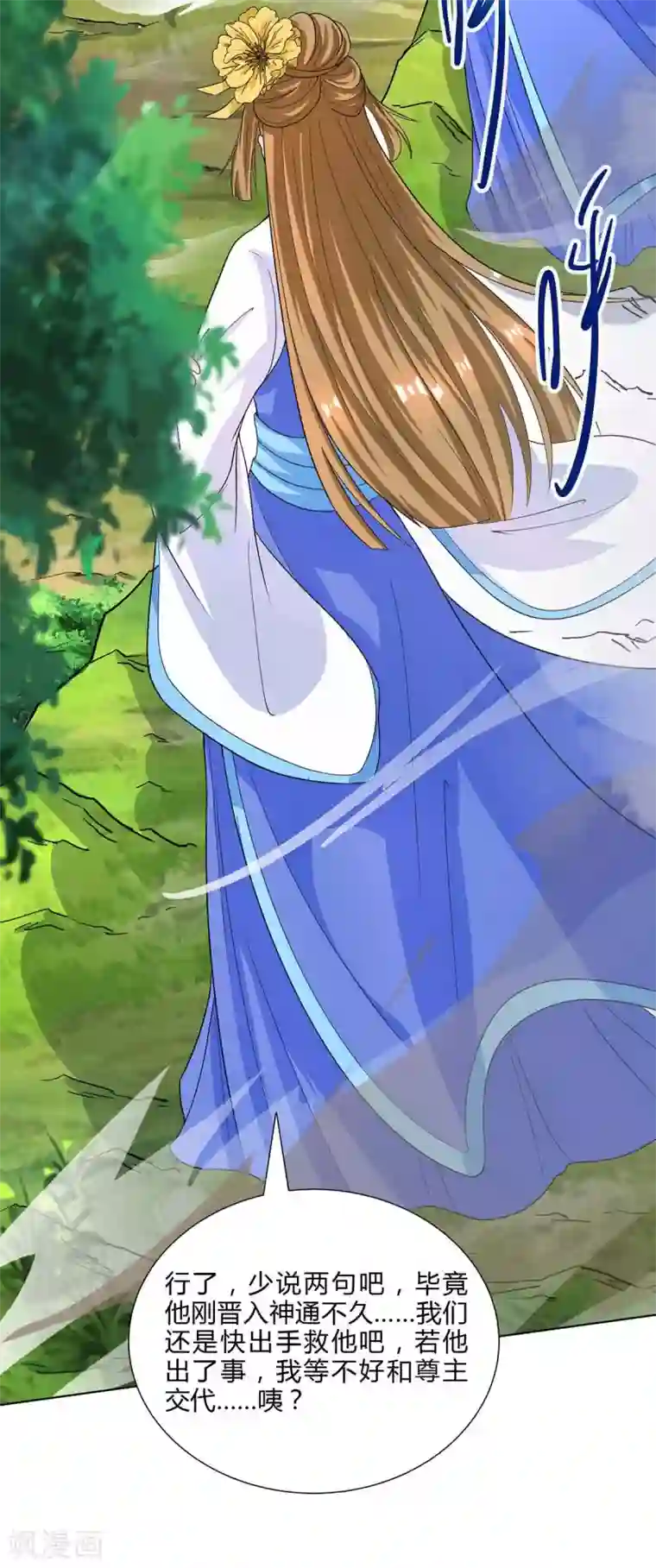 独步逍遥第250话 送你上路