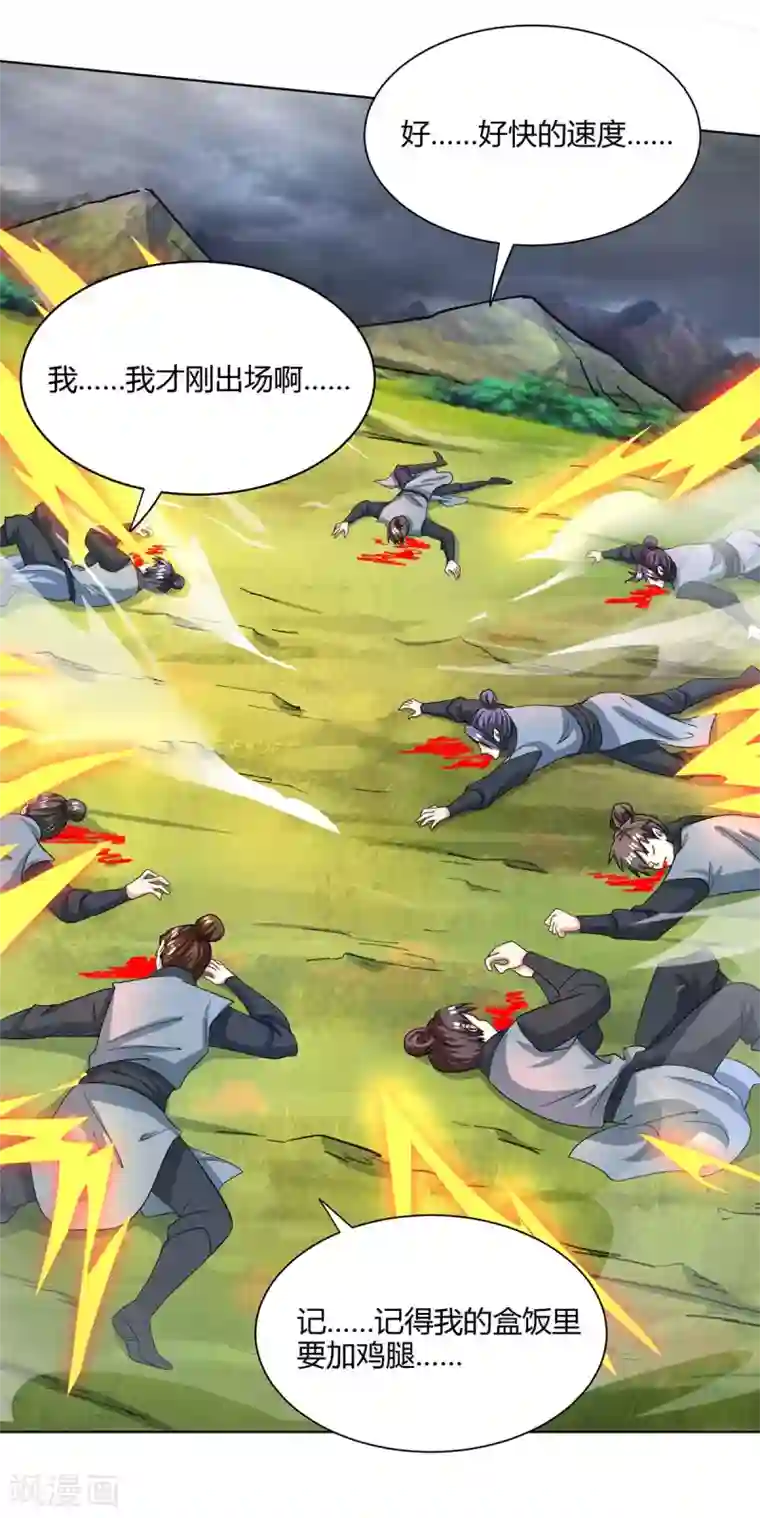 独步逍遥第250话 送你上路