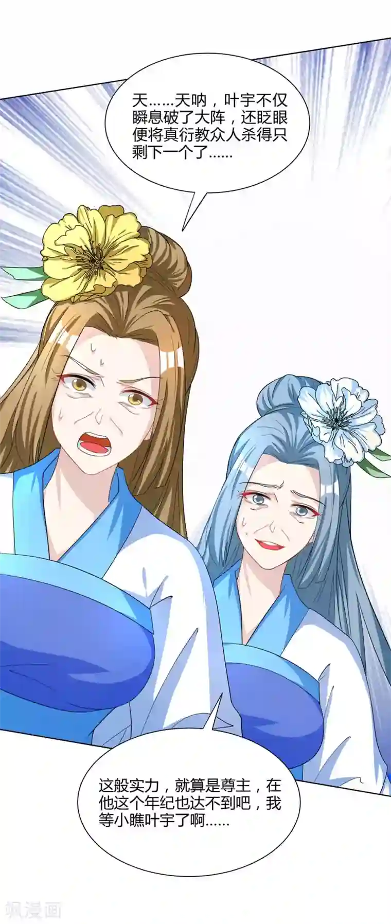 独步逍遥第250话 送你上路