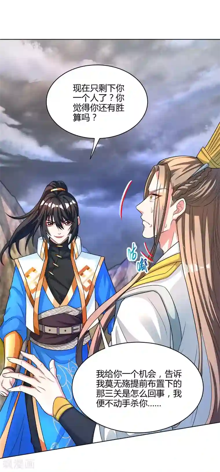 独步逍遥第250话 送你上路