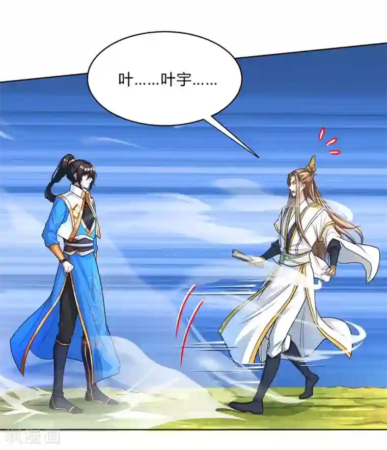 独步逍遥第250话 送你上路