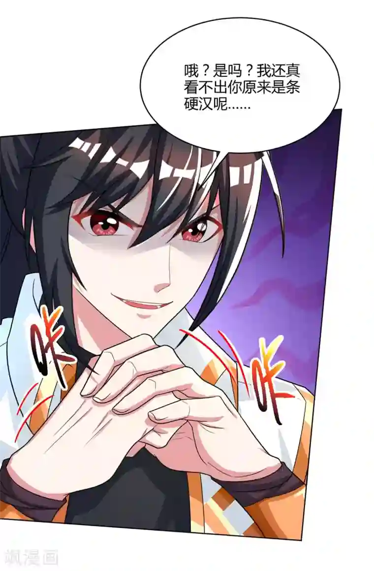 独步逍遥第250话 送你上路