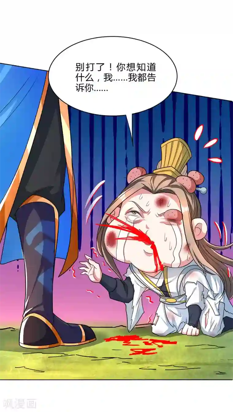 独步逍遥第250话 送你上路