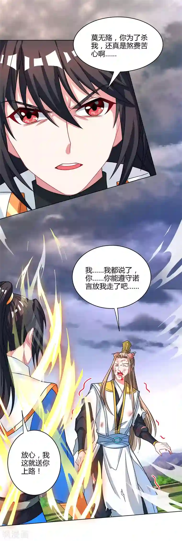 独步逍遥第250话 送你上路